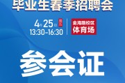 4月25日上海市民办高校联合专场招聘会（杉达学院）已报名的企业名录